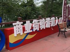 -仙海旅游度假区