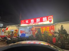 -大地农庄(逢沙大道店)