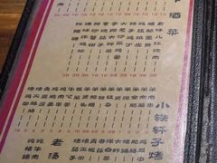 菜单-好介口深夜酒馆(梅江店)