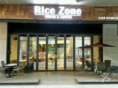 门面-RiceZone乐食尊纯米面包坊(望京店)