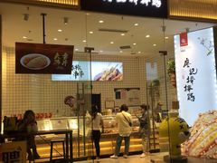 门面-廖记棒棒鸡(青岛万象城店)