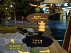 -青岛方特梦幻王国