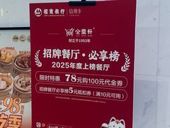 -金鼎轩(鸟巢北辰荟店)