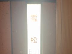 -泰合玺·精油疗愈SPA(狮山天街生活广场店)