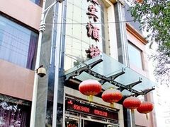-红宾酒楼(百姓家宴店)