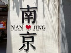 -南京维景国际大酒店(南京博物院店)