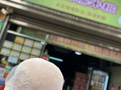 -澳门长洲糯米糍(柯打苏沙街店)