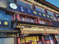 -格日勒阿妈蒙古厨房(大召店)