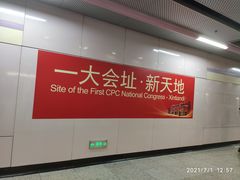 -一大会址·新天地(地铁站)