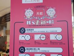 -天虹购物中心(石路店)