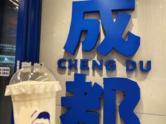 -溪边姑娘·拉丝酸奶水果捞(春熙路店)