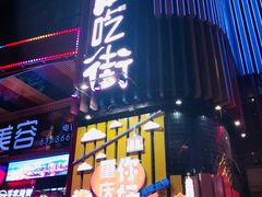 门面-八一好吃街·高品美食广场