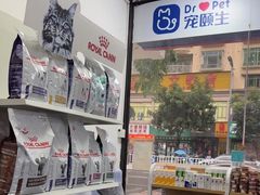 -宠颐生宠物医院外科·内科·皮肤科·影像科(石龙店)