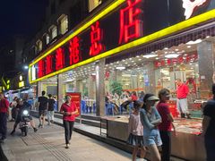 -湛江渔港·大排档(乐园路总店)