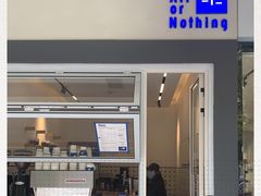 -AllorNothing横竖横咖啡(天虹店)