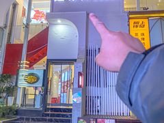 -红东阁东北菜烤肉酒馆(CROSS万象汇店)