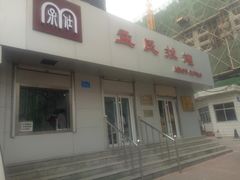 -孟氏拔罐(纬一路店)