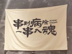 -熙成烧烤(白塔岭店)