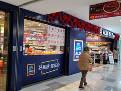 -ALDI奥乐齐超市(凯德虹口店)