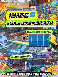 点击看大图 -多乐岛运动游乐城(杭州店)