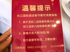 -长江国际酒店-中餐厅