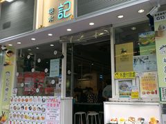 门面-松记糖水店(铜锣湾分店)
