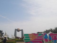 -青澳湾北回归线广场