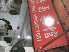 -吴长子卤菜馆(统一街店)