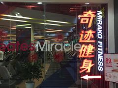 -奇迹健身(金牛凯德店)