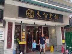 -民信老铺(双皮奶博物馆店)