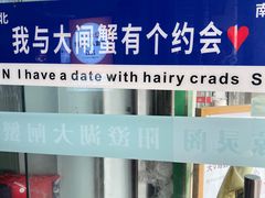 -阳澄湖大闸蟹·琼灵阁牌品牌连锁(吴中总店)