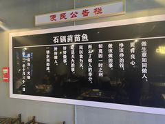 -石锅苗苗鱼(武汉首店)