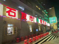 -石灰市老火锅(北滨路店)