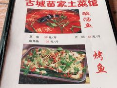 -古城苗家土菜馆(河景餐厅店)