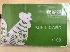 -老乡鸡(合肥高铁南站店)