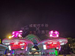 -成都欢乐谷