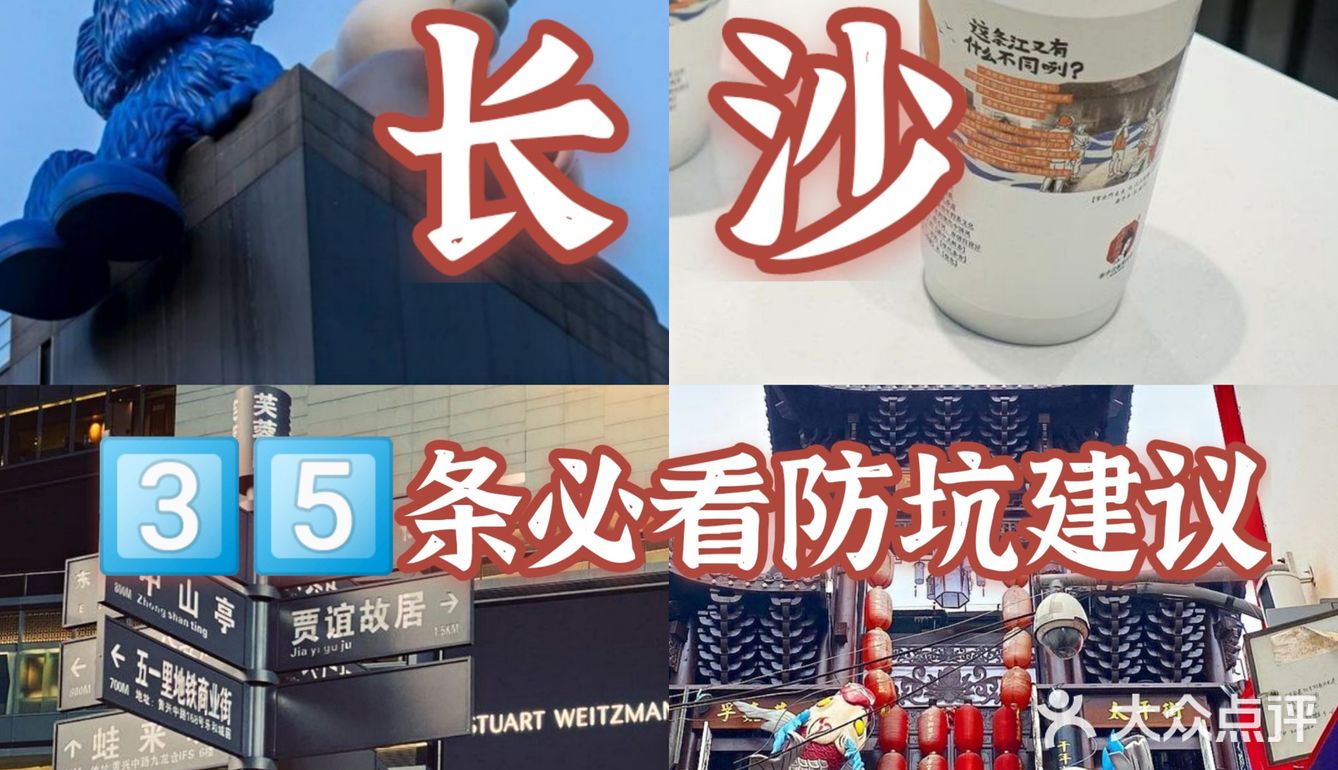 长沙旅游攻略 | 国庆来必看的35条建议