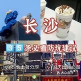 长沙旅游攻略 | 国庆来必看的35条建议