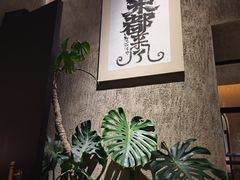 -朴墅(西湖青芝坞店·杭帮菜·家宴.14年的店)