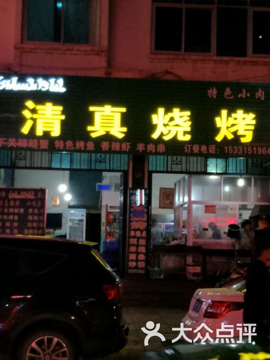 清真烧烤店图片 第8张