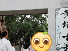 -黄埔古港