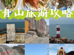 -东极岛景区