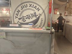 -言玖鲜火锅串串披萨自助(益田假日店)