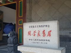 -张学良旧居陈列馆