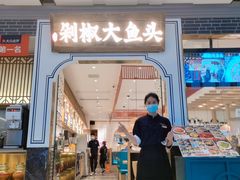 门面-千稻剁椒大鱼头(CityOn熙地港店)