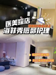 -针美汇欧邦医疗美容