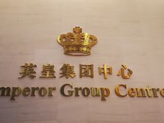 -英皇电影城(英皇集团中心IMAX店)