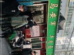 -清真·马安军辣子牛肉面