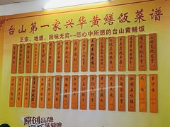 -台山第一家兴华黄鳝饭·黄鳝婆(彭沙坑总店)