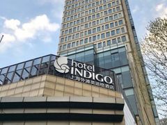 -上海外滩英迪格酒店